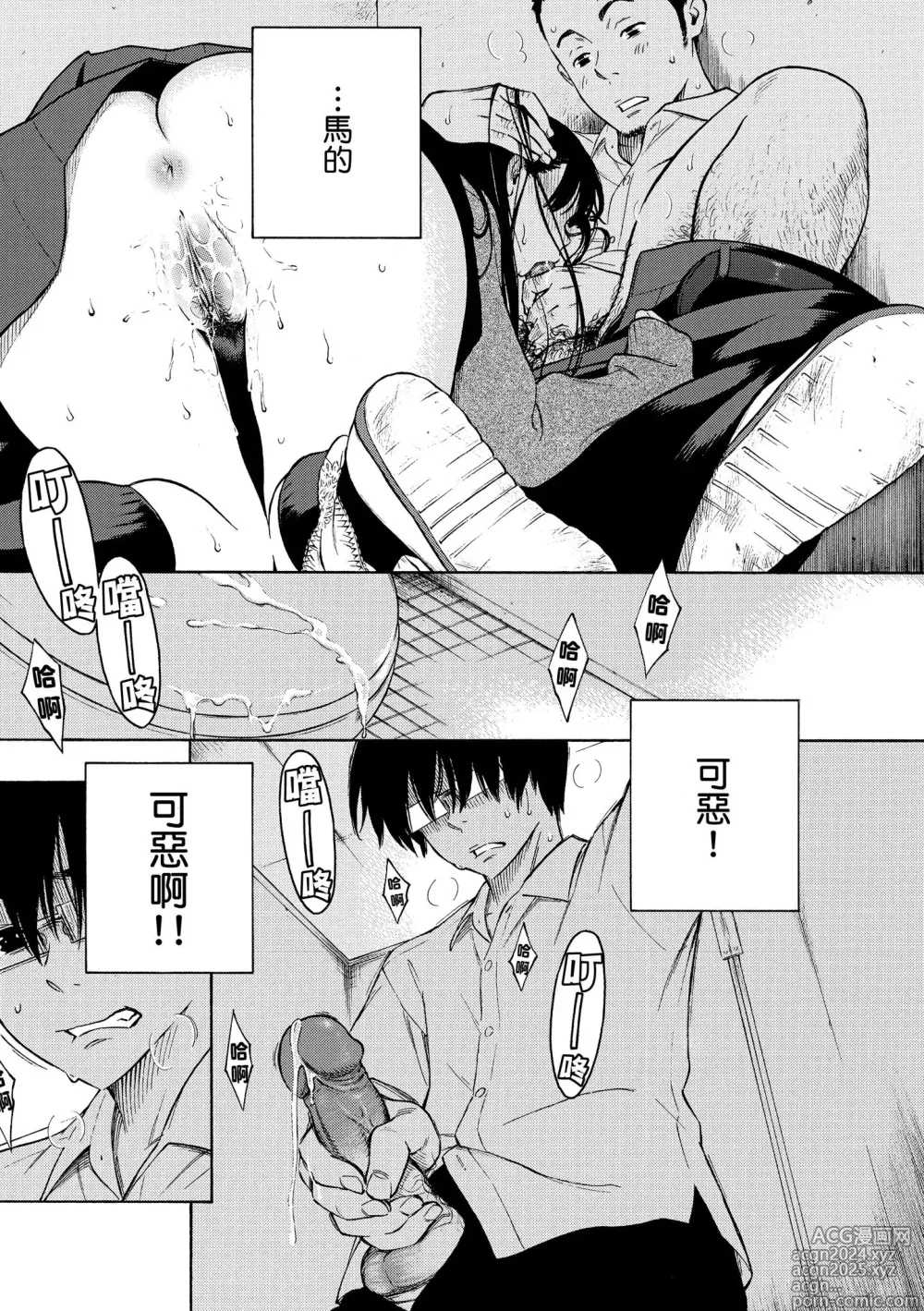 Page 95 of manga 放學後的香草女孩 (decensored)