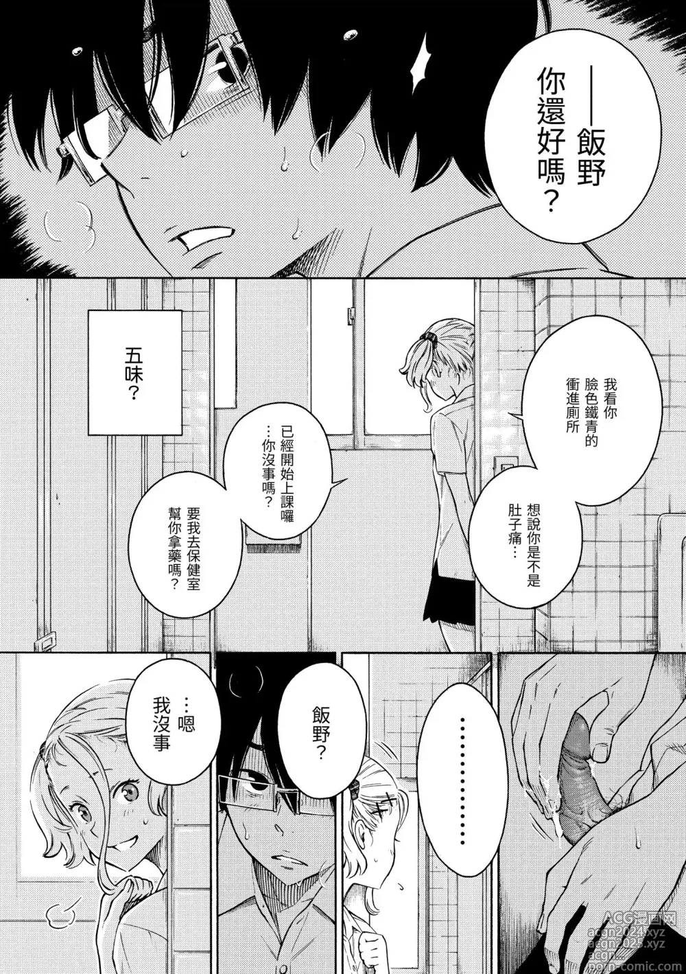 Page 96 of manga 放學後的香草女孩 (decensored)