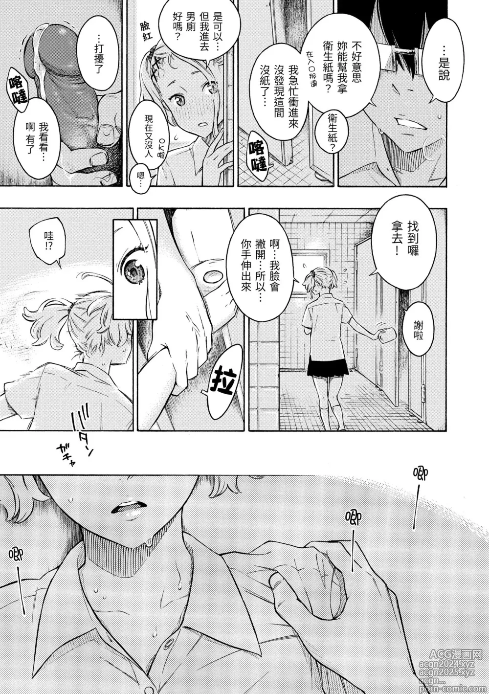 Page 97 of manga 放學後的香草女孩 (decensored)