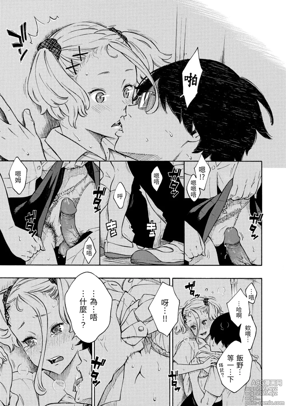 Page 99 of manga 放學後的香草女孩 (decensored)