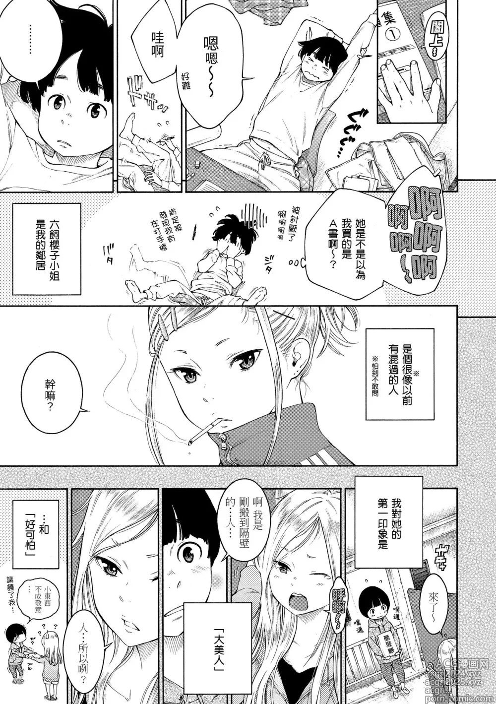 Page 113 of manga 群青喧囂 (decensored)