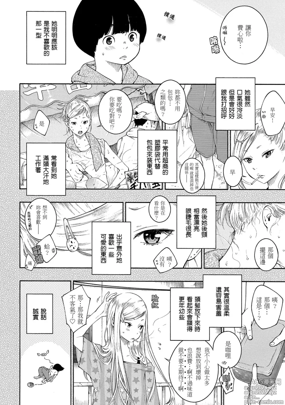 Page 114 of manga 群青喧囂 (decensored)