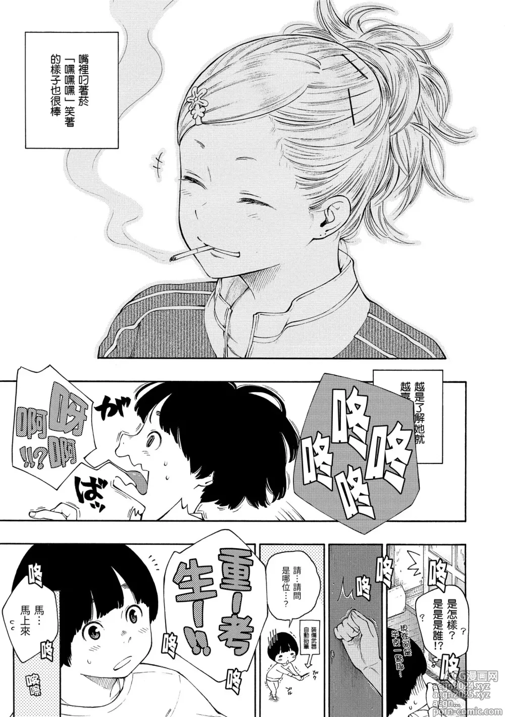 Page 115 of manga 群青喧囂 (decensored)