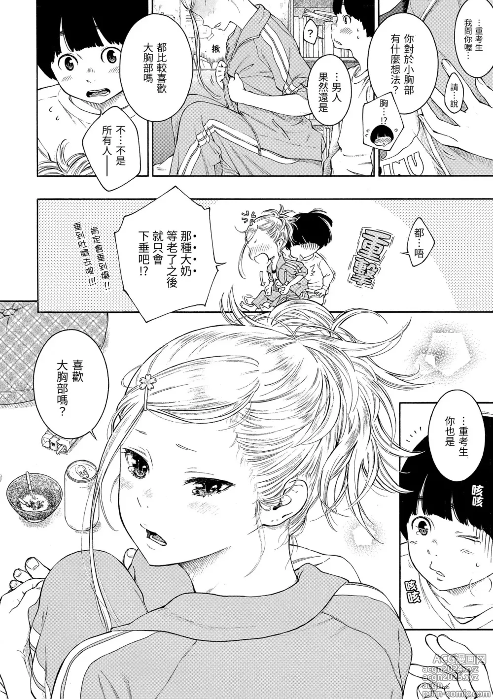 Page 118 of manga 群青喧囂 (decensored)