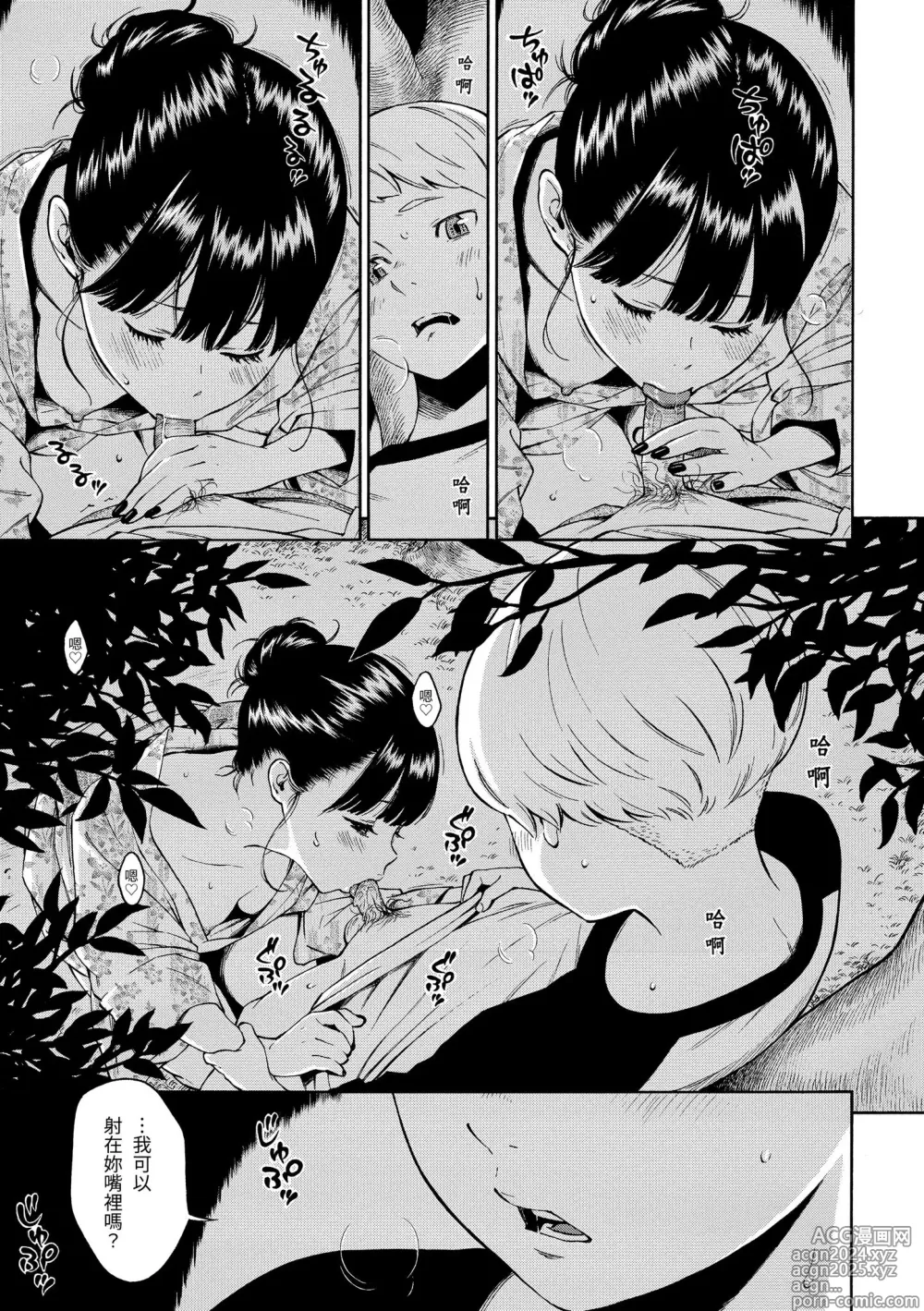 Page 13 of manga 群青喧囂 (decensored)