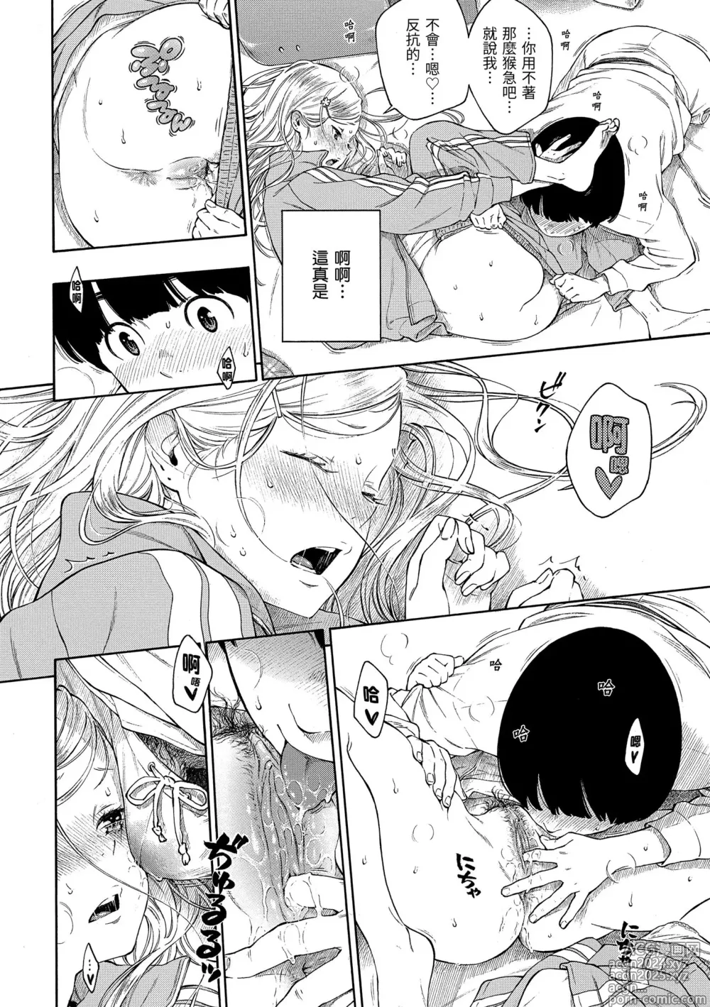 Page 124 of manga 群青喧囂 (decensored)