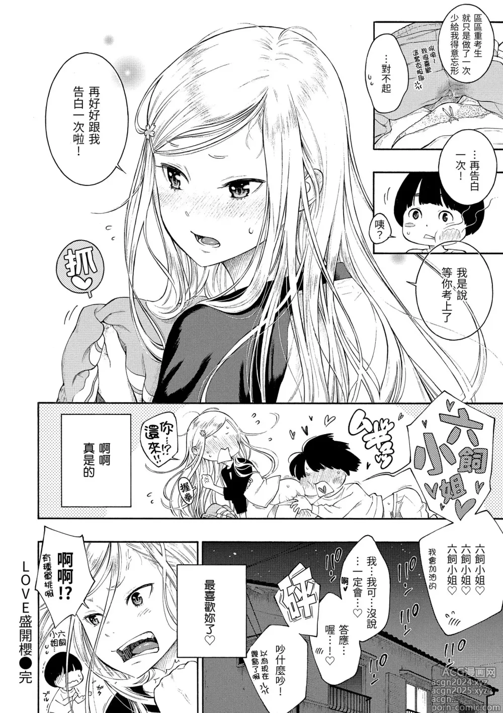 Page 132 of manga 群青喧囂 (decensored)