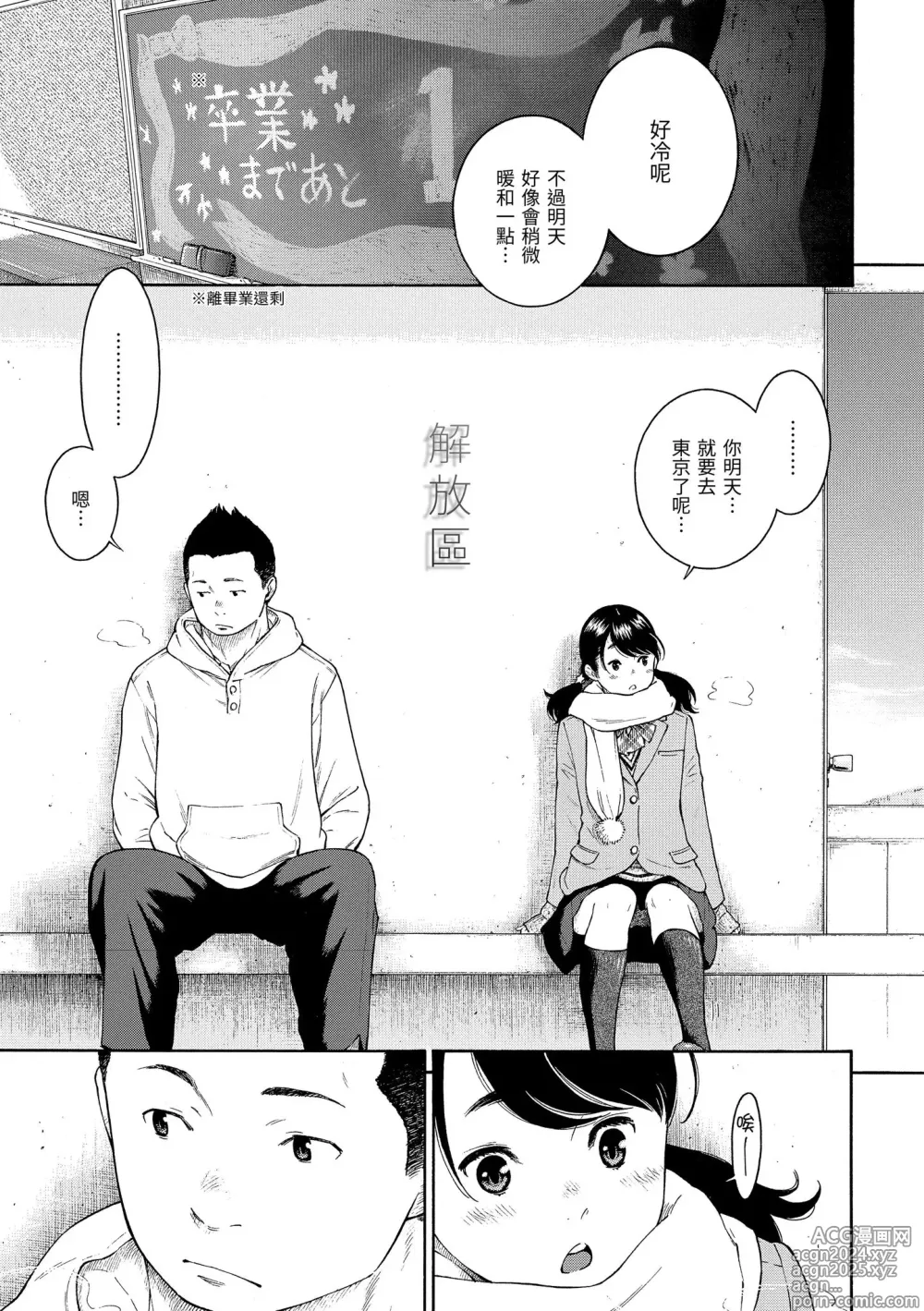 Page 133 of manga 群青喧囂 (decensored)