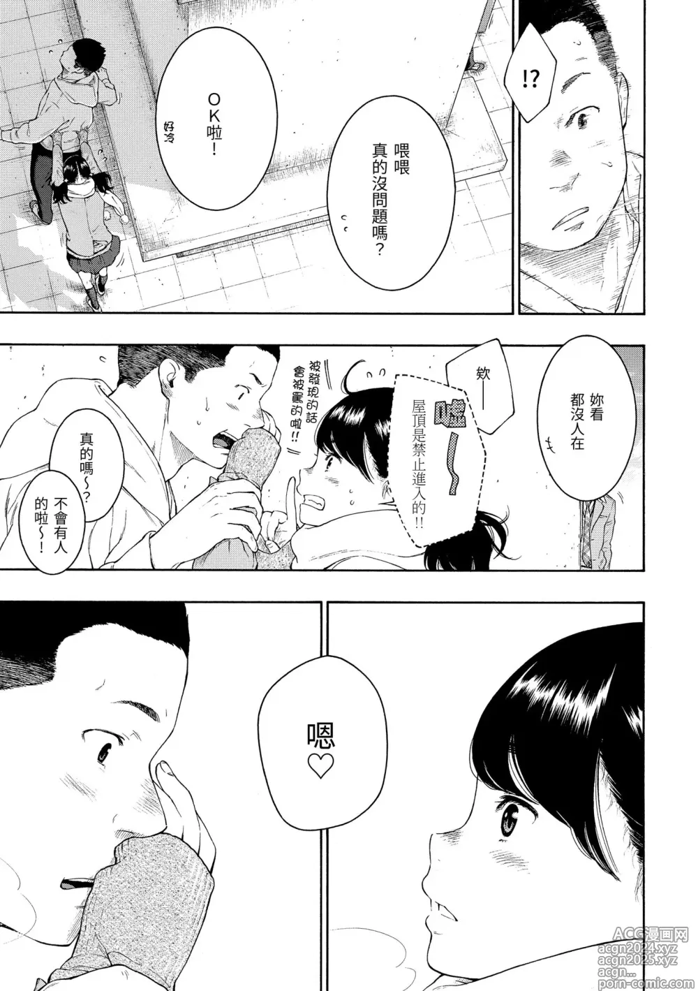 Page 135 of manga 群青喧囂 (decensored)