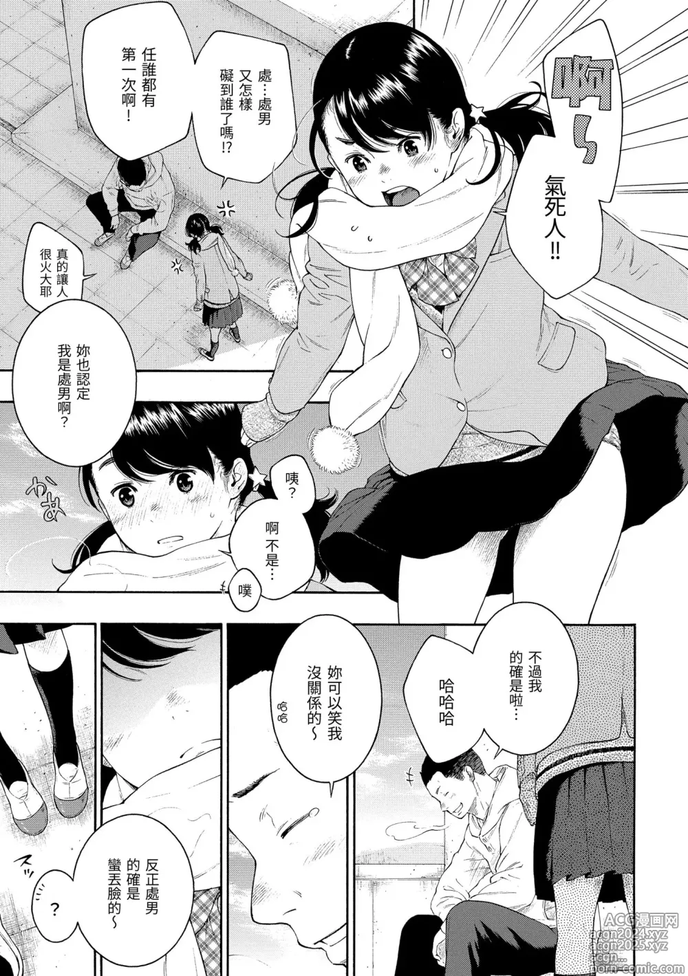 Page 139 of manga 群青喧囂 (decensored)