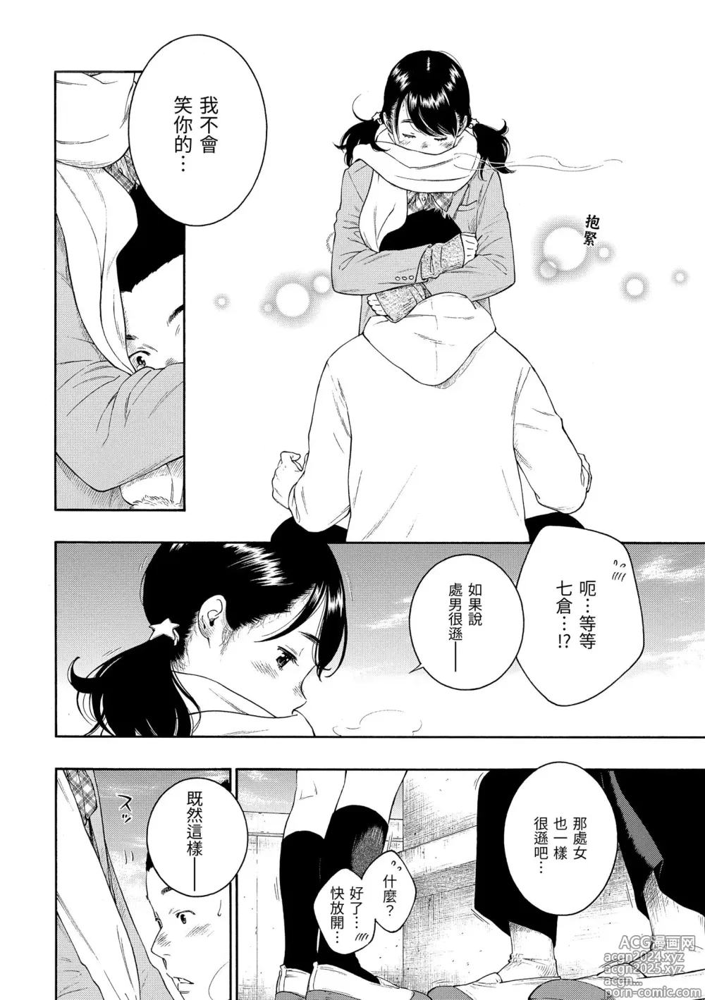 Page 140 of manga 群青喧囂 (decensored)