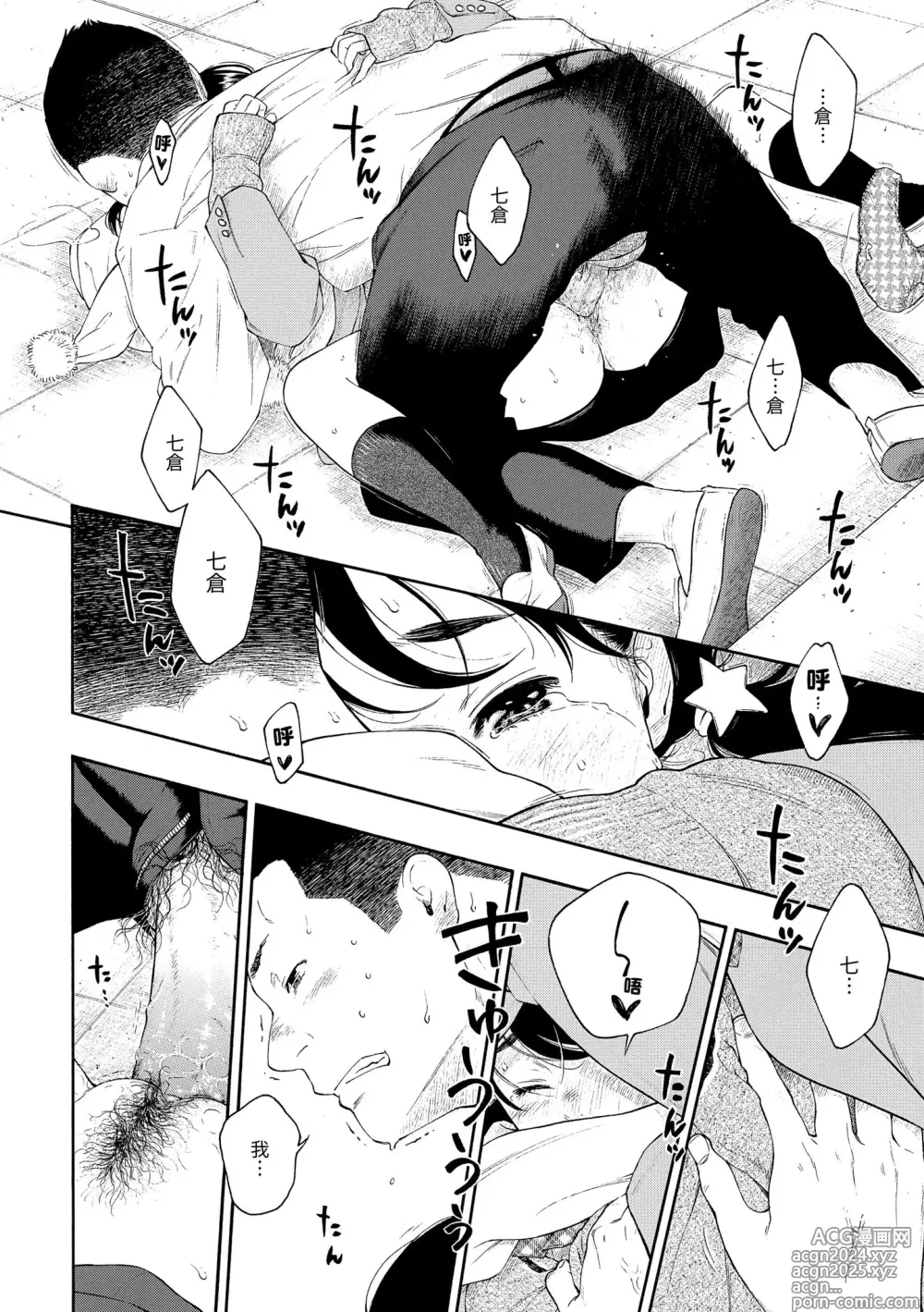 Page 146 of manga 群青喧囂 (decensored)