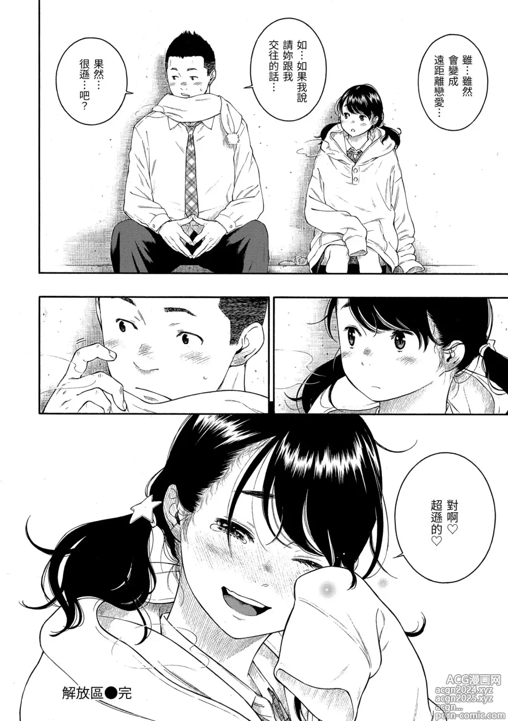 Page 150 of manga 群青喧囂 (decensored)