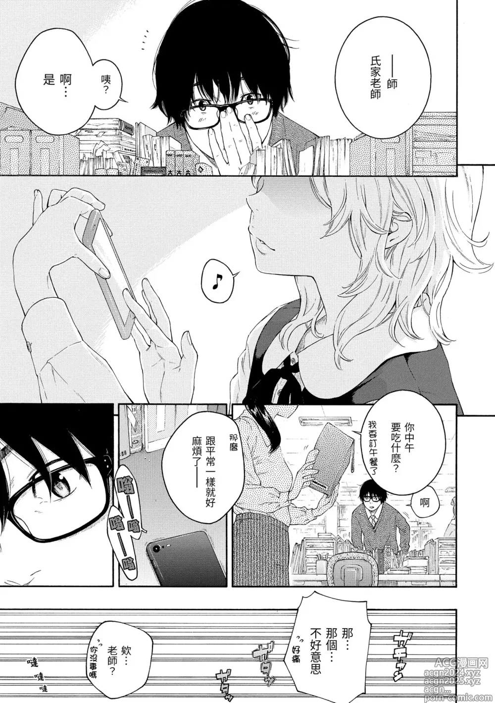 Page 151 of manga 群青喧囂 (decensored)