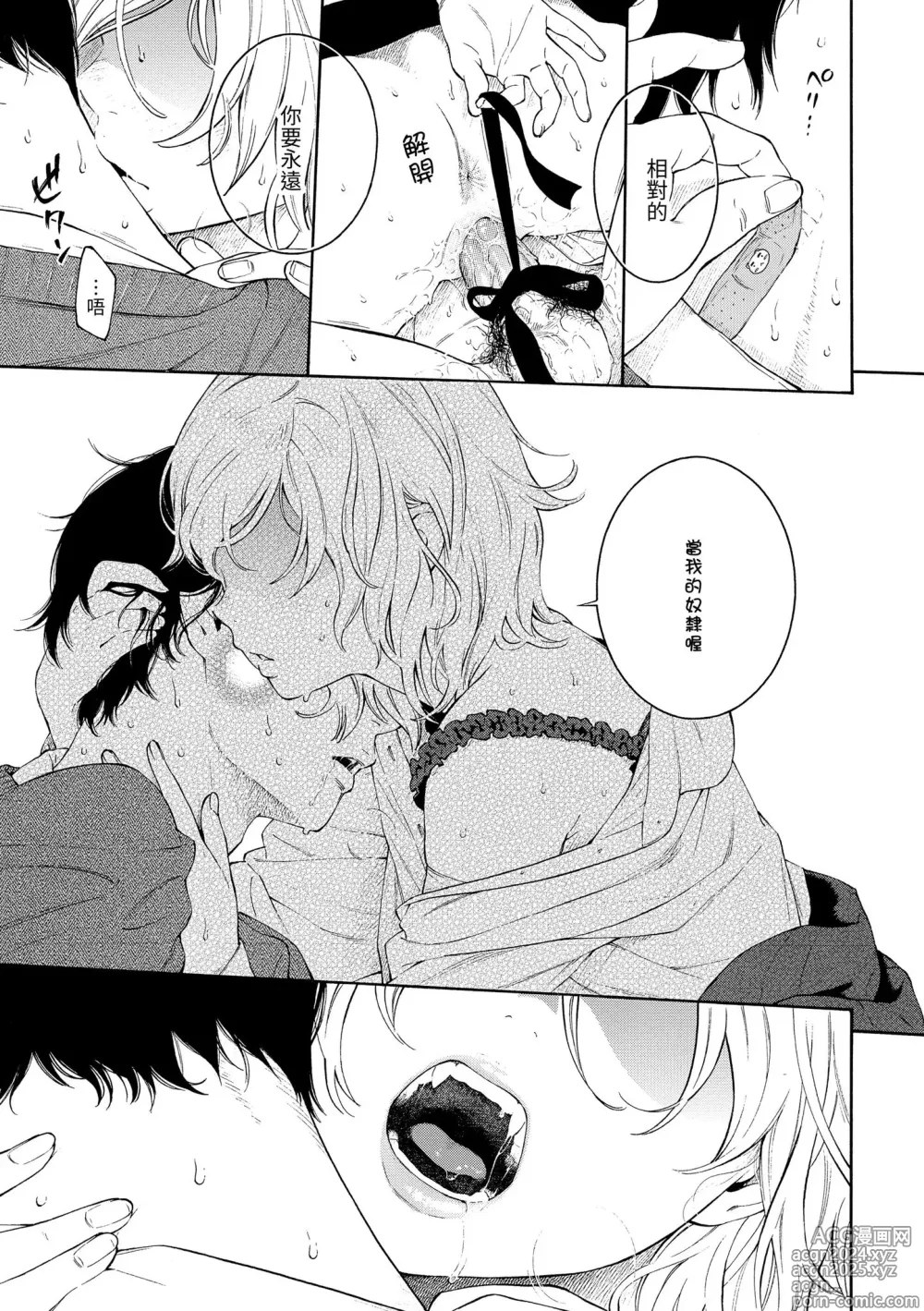 Page 167 of manga 群青喧囂 (decensored)