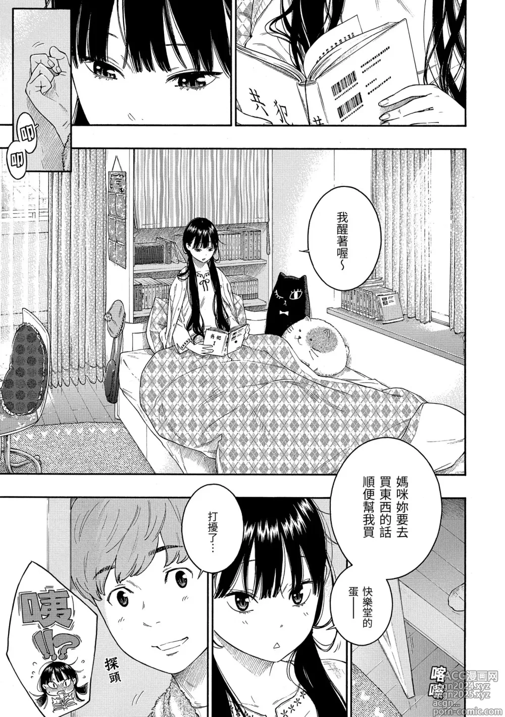 Page 171 of manga 群青喧囂 (decensored)