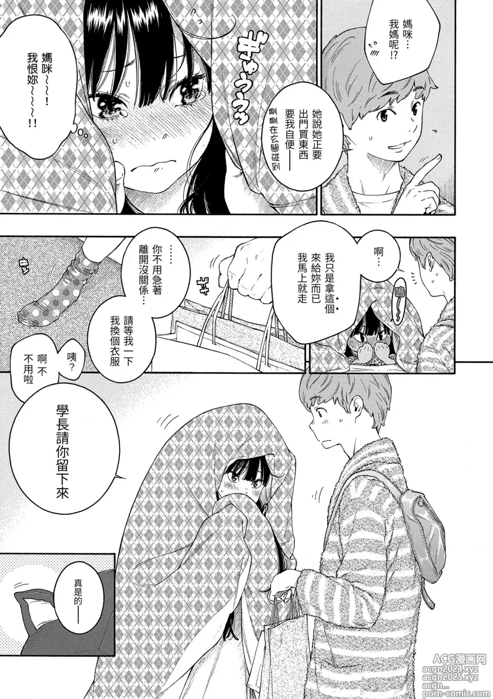 Page 173 of manga 群青喧囂 (decensored)