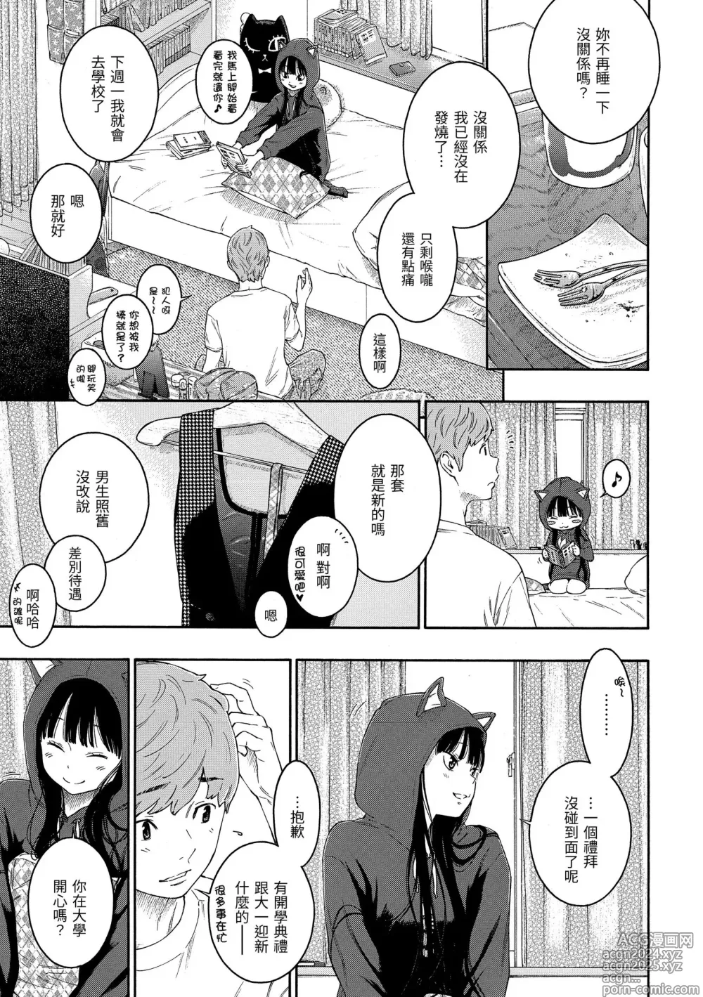 Page 175 of manga 群青喧囂 (decensored)