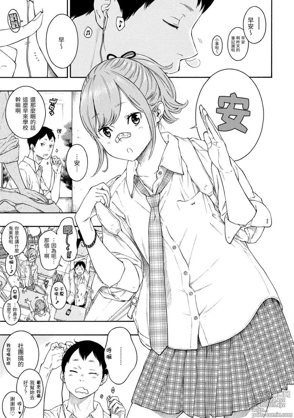 Page 191 of manga 群青喧囂 (decensored)