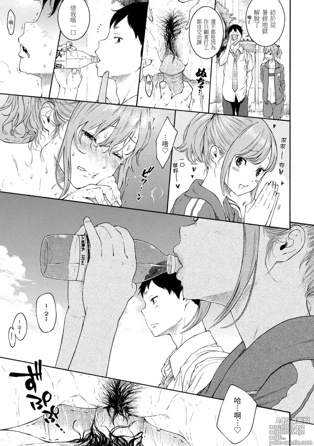 Page 203 of manga 群青喧囂 (decensored)