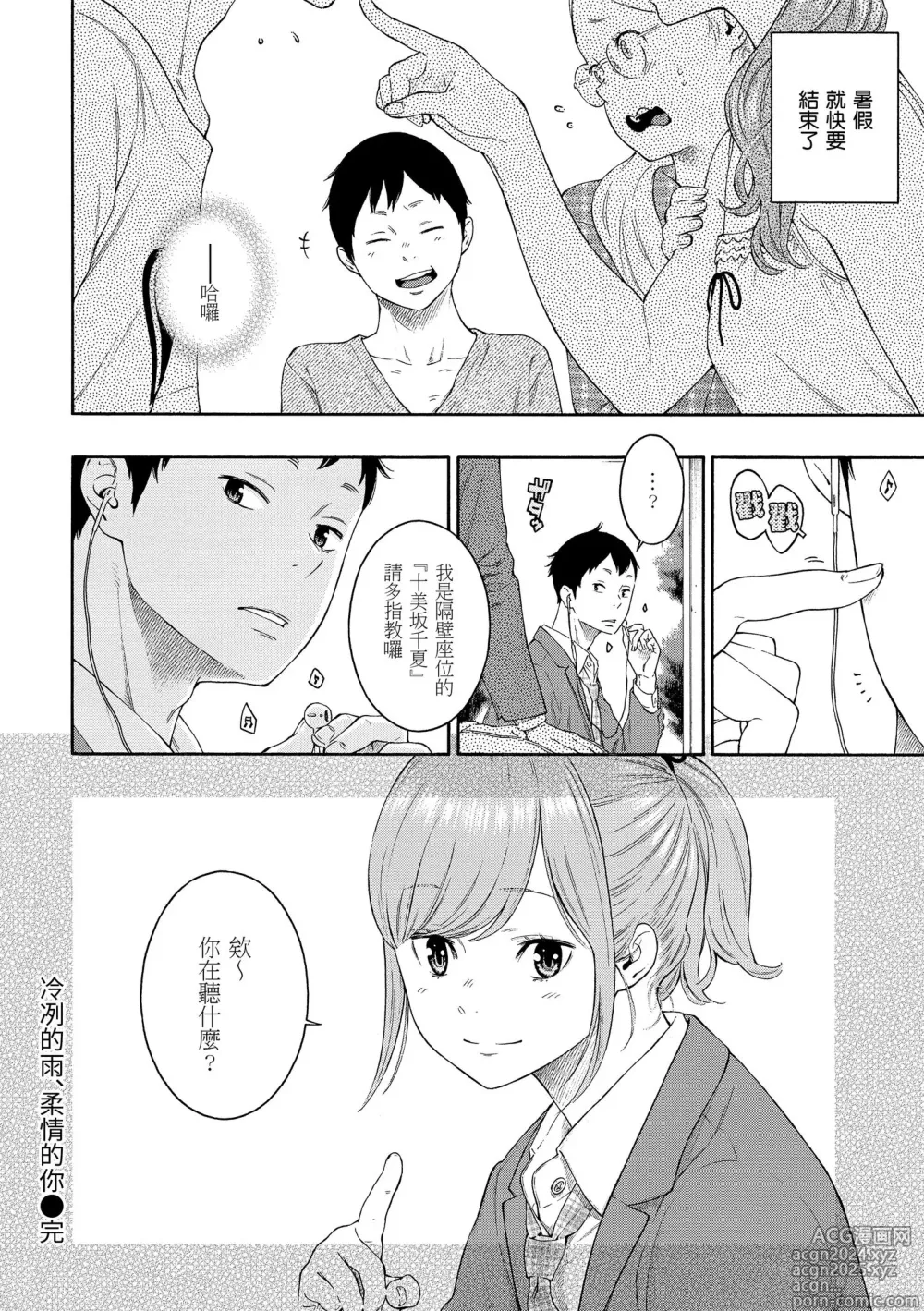 Page 212 of manga 群青喧囂 (decensored)