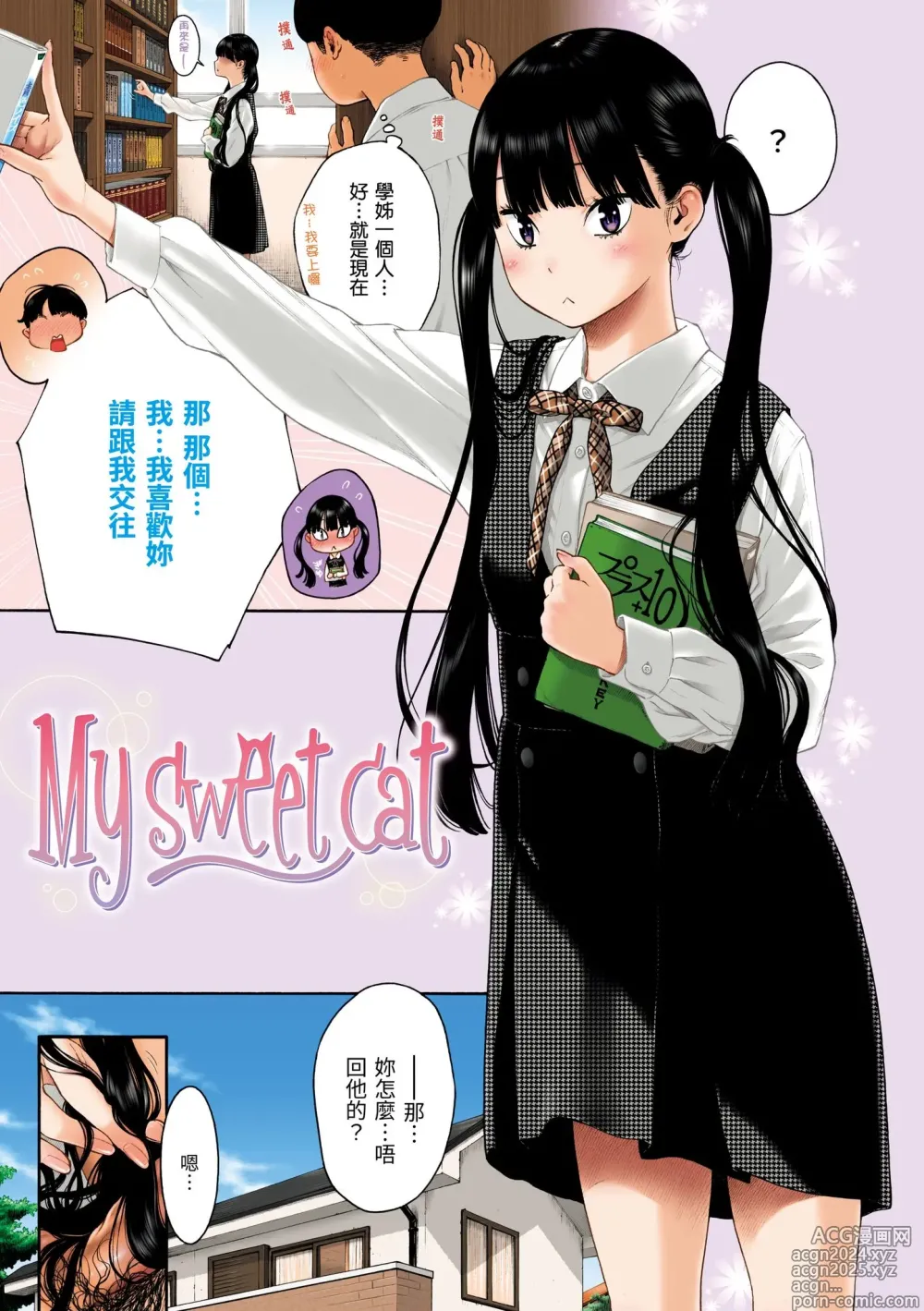 Page 213 of manga 群青喧囂 (decensored)