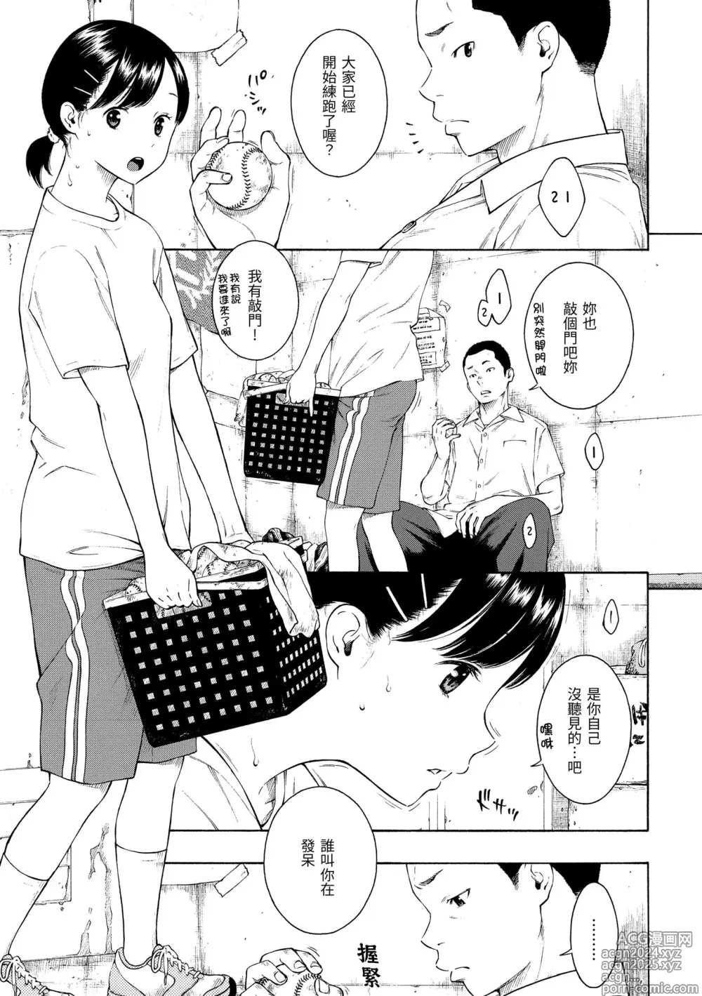 Page 27 of manga 群青喧囂 (decensored)