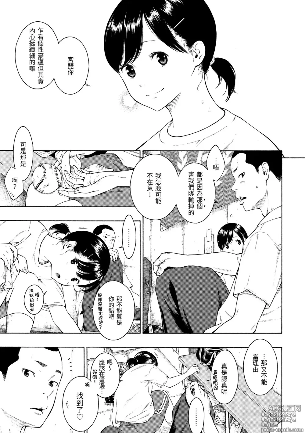 Page 29 of manga 群青喧囂 (decensored)