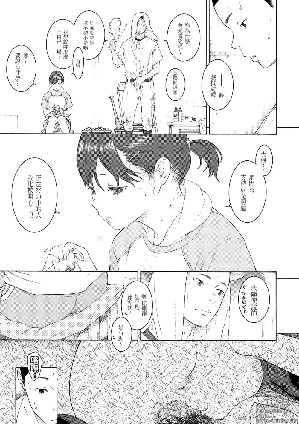 Page 39 of manga 群青喧囂 (decensored)