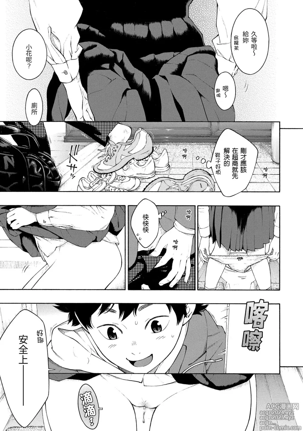 Page 49 of manga 群青喧囂 (decensored)