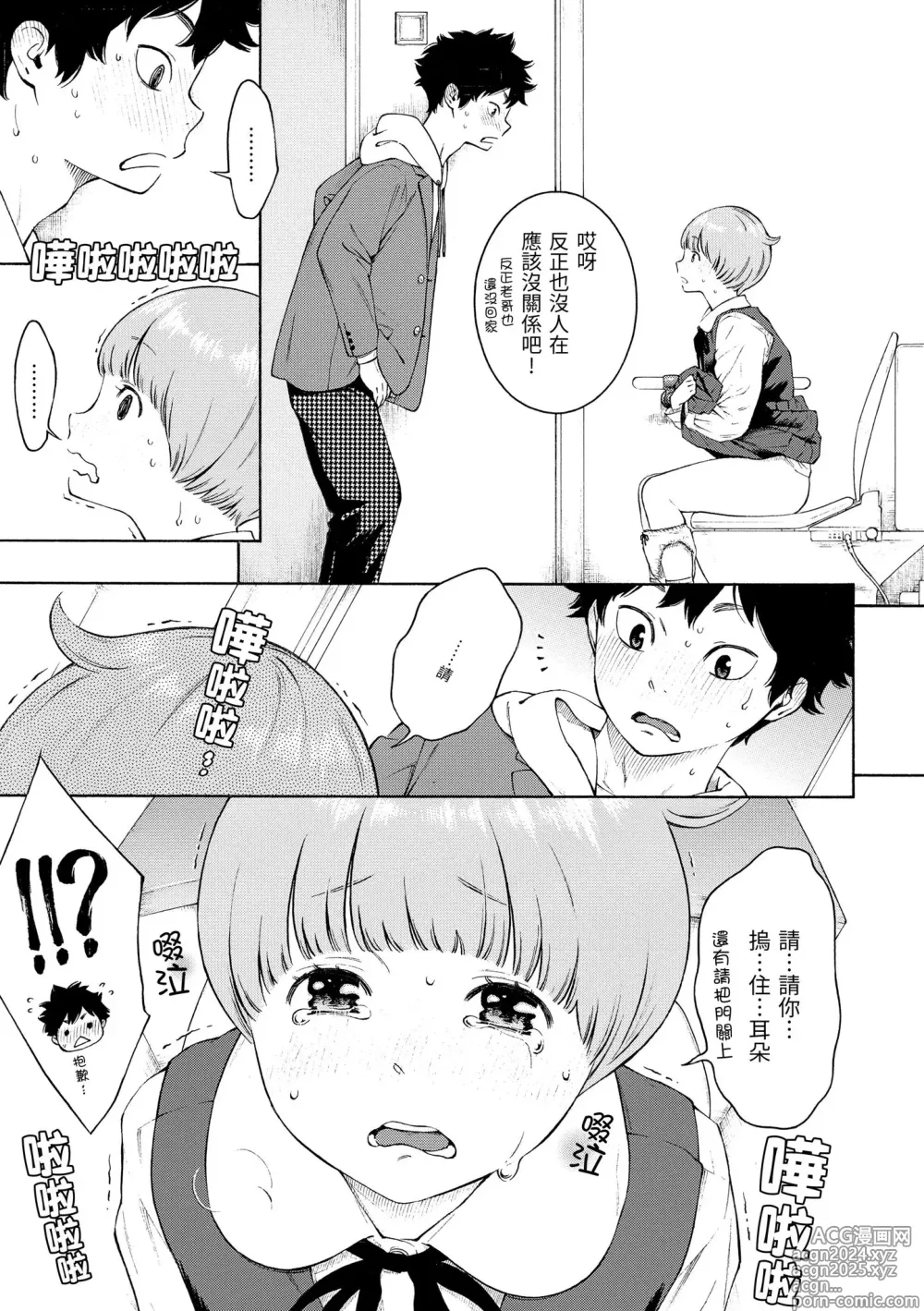 Page 51 of manga 群青喧囂 (decensored)