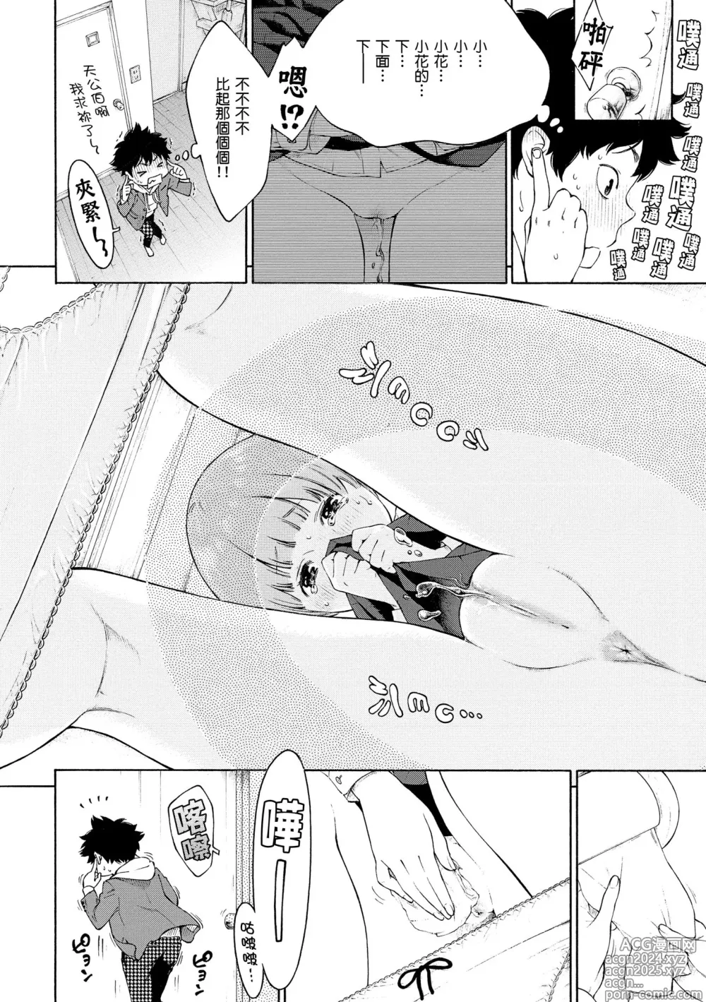 Page 52 of manga 群青喧囂 (decensored)