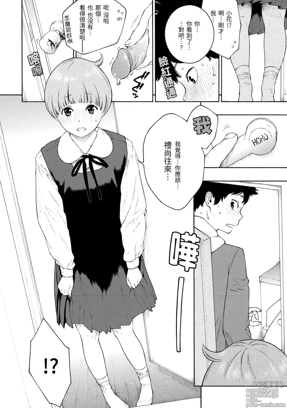 Page 54 of manga 群青喧囂 (decensored)