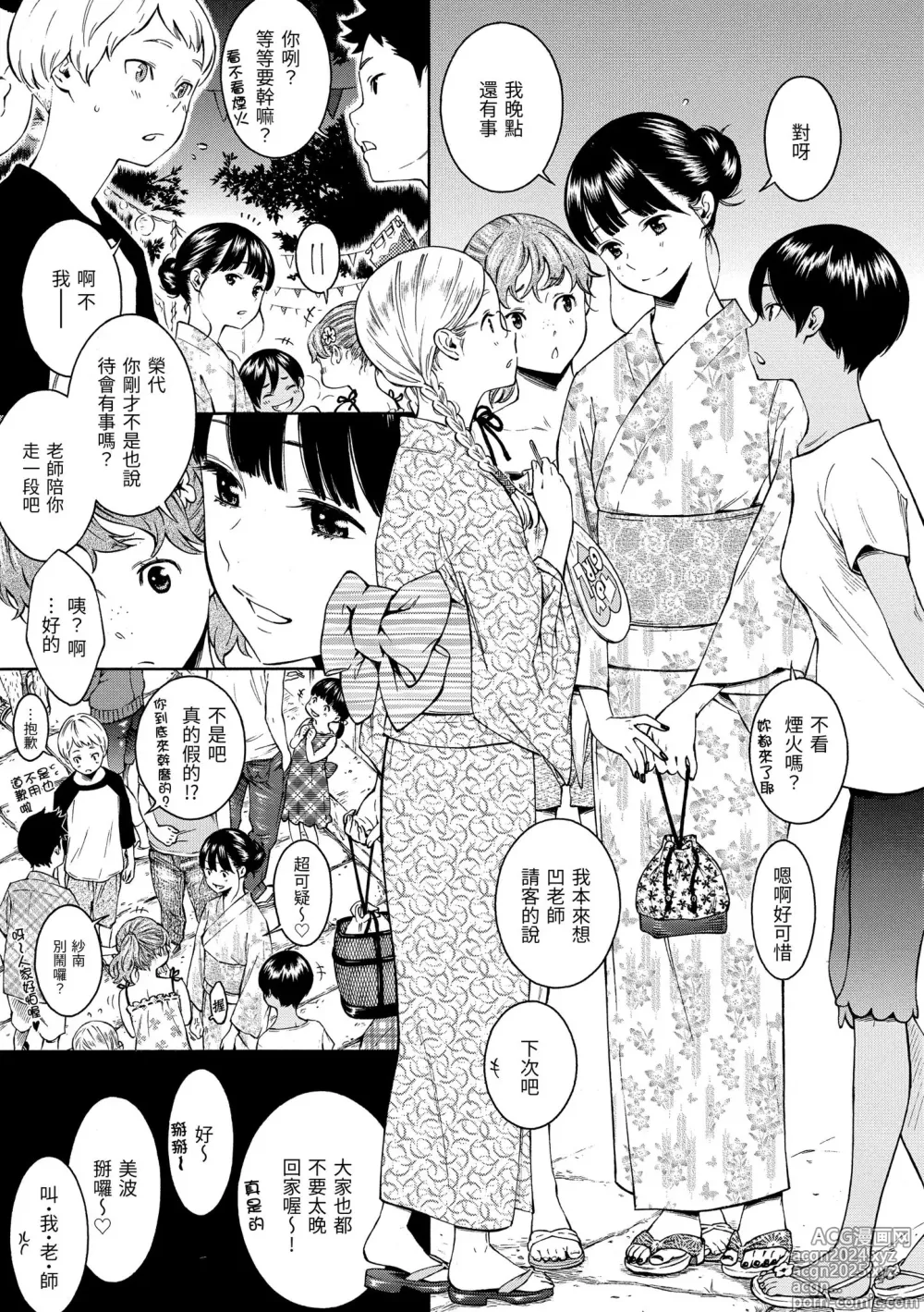 Page 7 of manga 群青喧囂 (decensored)