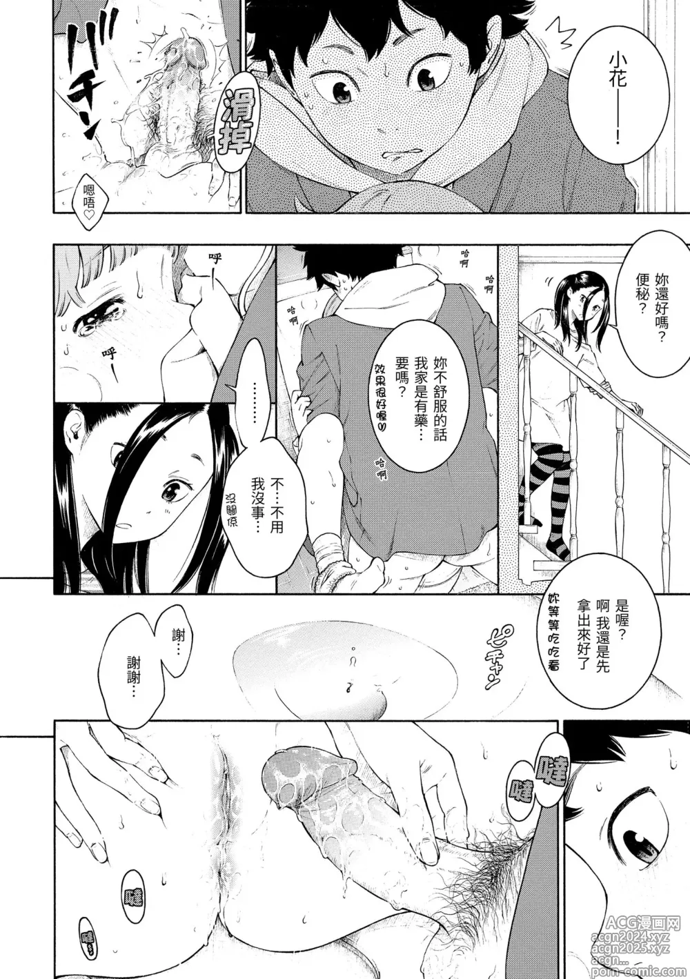 Page 64 of manga 群青喧囂 (decensored)