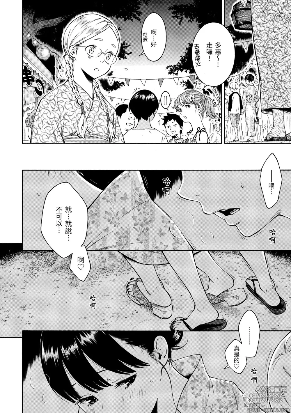 Page 8 of manga 群青喧囂 (decensored)