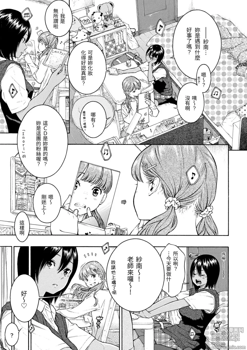 Page 71 of manga 群青喧囂 (decensored)