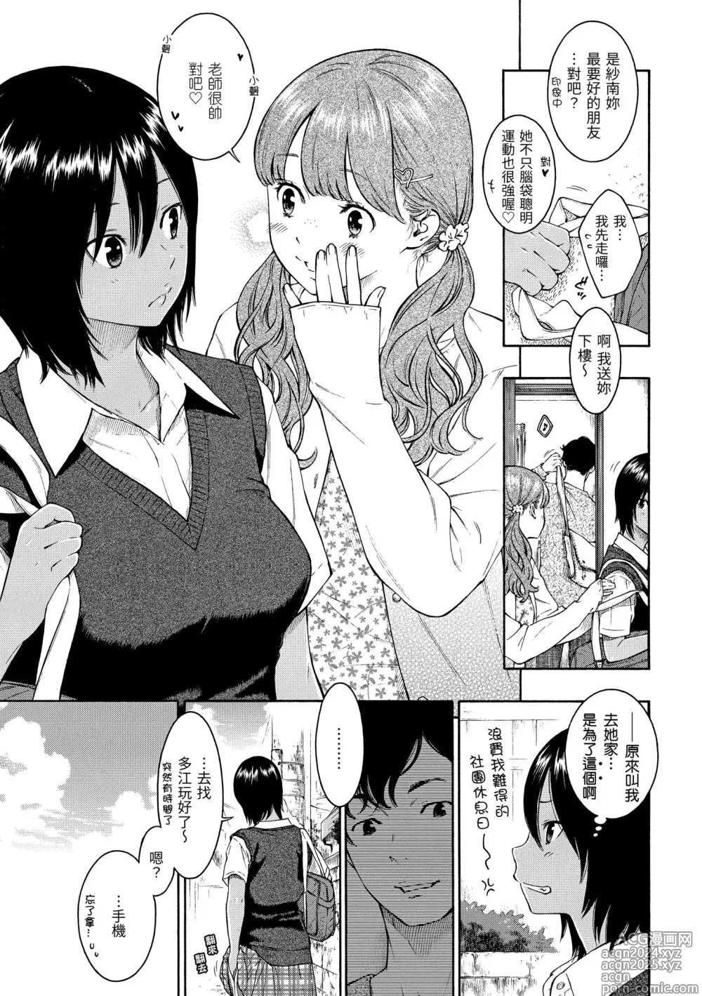 Page 73 of manga 群青喧囂 (decensored)