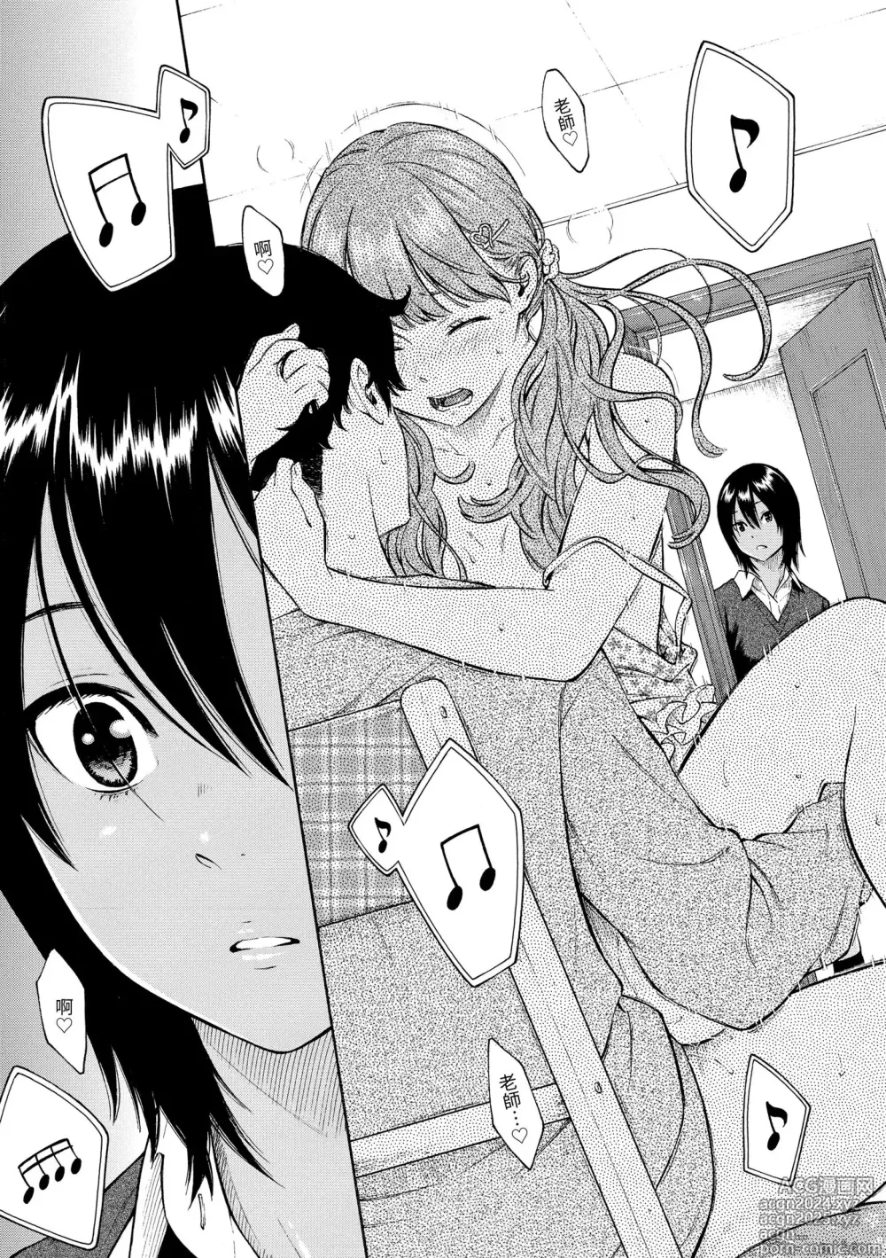 Page 75 of manga 群青喧囂 (decensored)