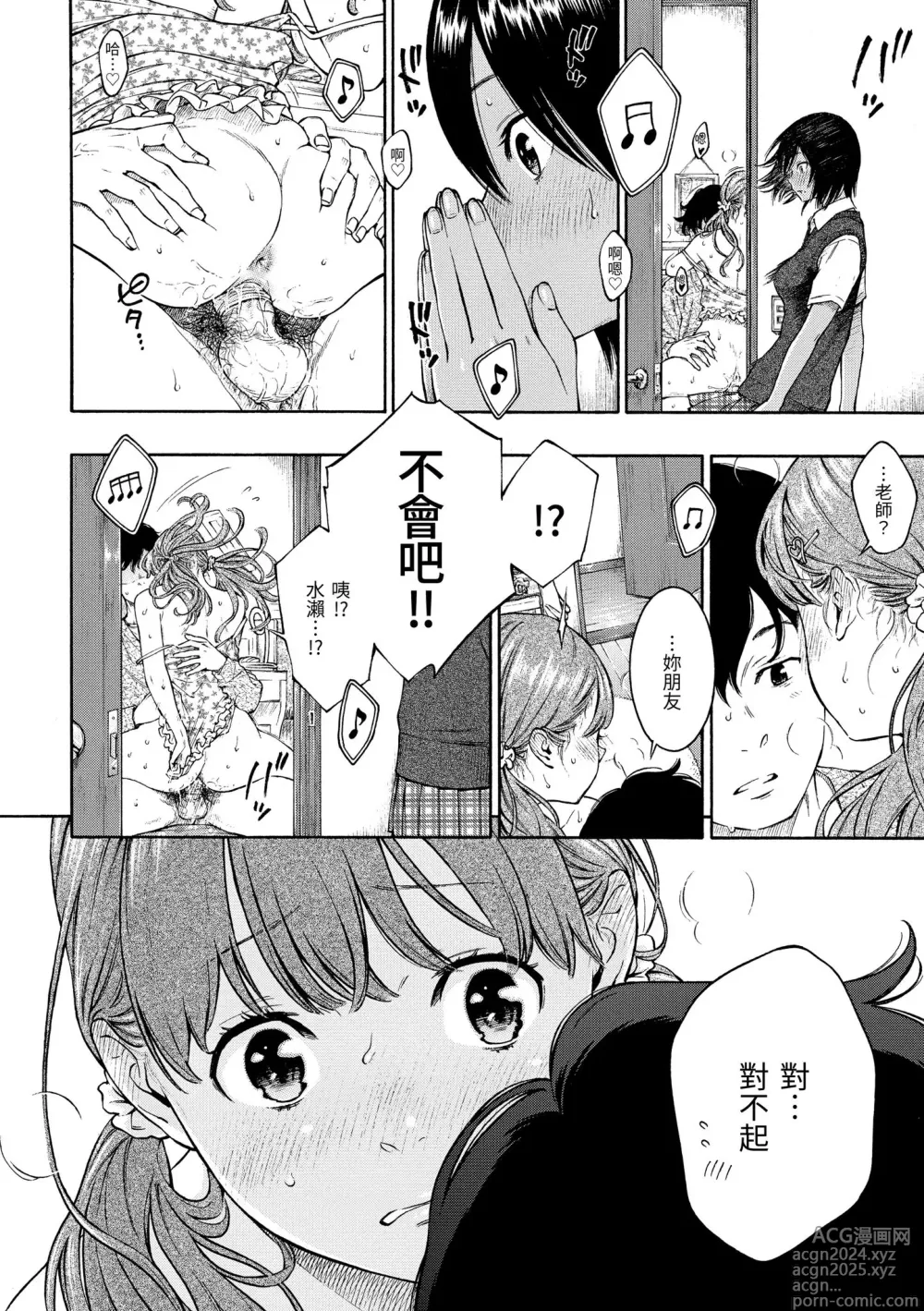 Page 76 of manga 群青喧囂 (decensored)