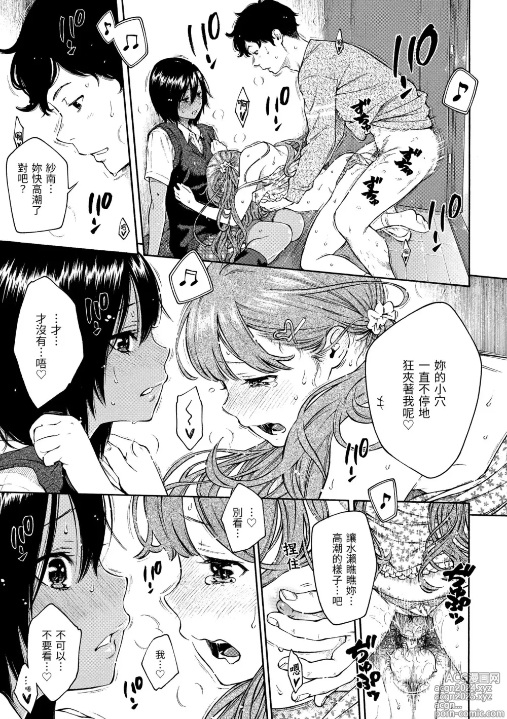 Page 81 of manga 群青喧囂 (decensored)