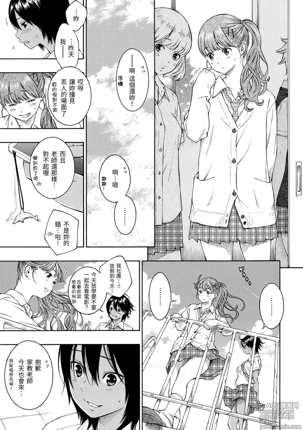 Page 87 of manga 群青喧囂 (decensored)