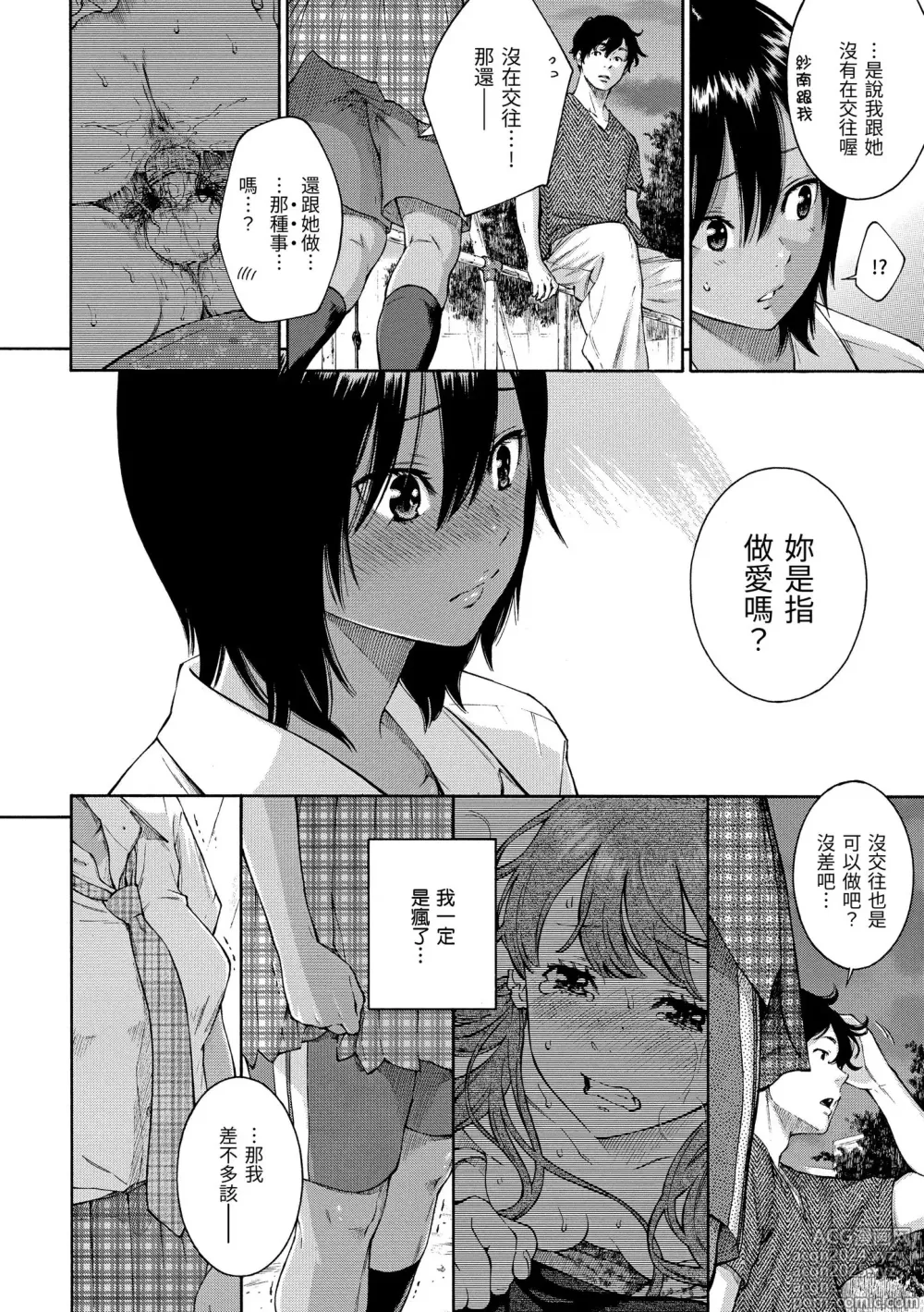 Page 92 of manga 群青喧囂 (decensored)