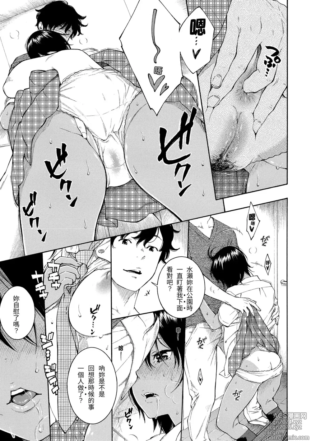 Page 95 of manga 群青喧囂 (decensored)