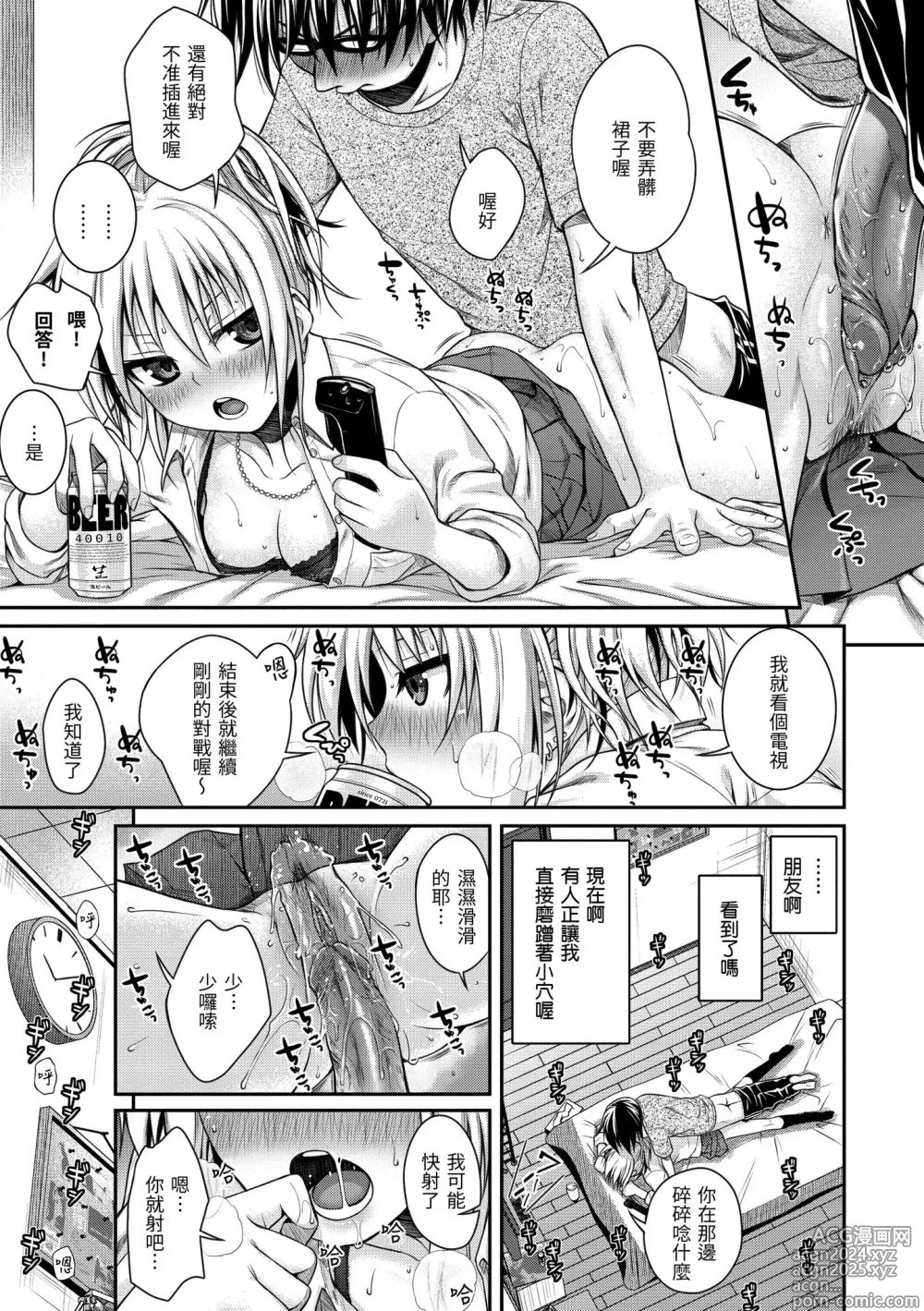 Page 101 of manga 試作型千金小姐 (decensored)