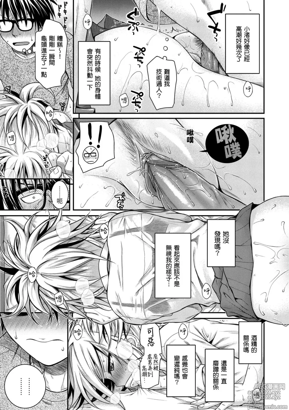 Page 103 of manga 試作型千金小姐 (decensored)