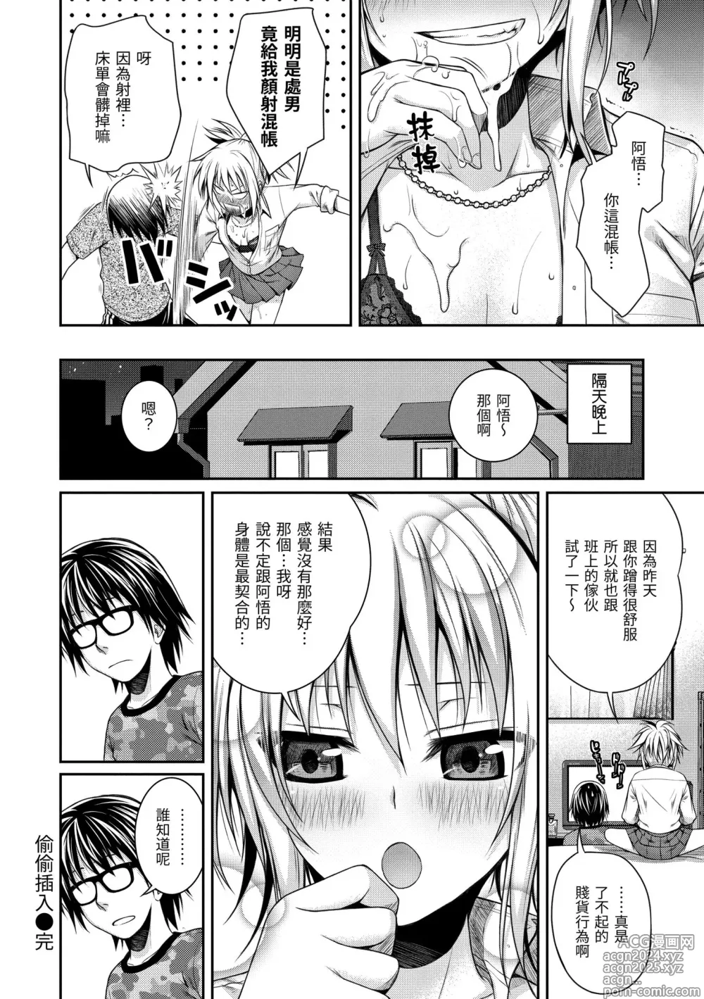 Page 110 of manga 試作型千金小姐 (decensored)