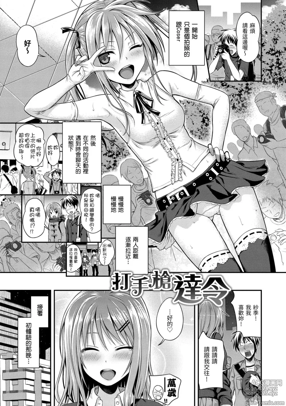 Page 111 of manga 試作型千金小姐 (decensored)