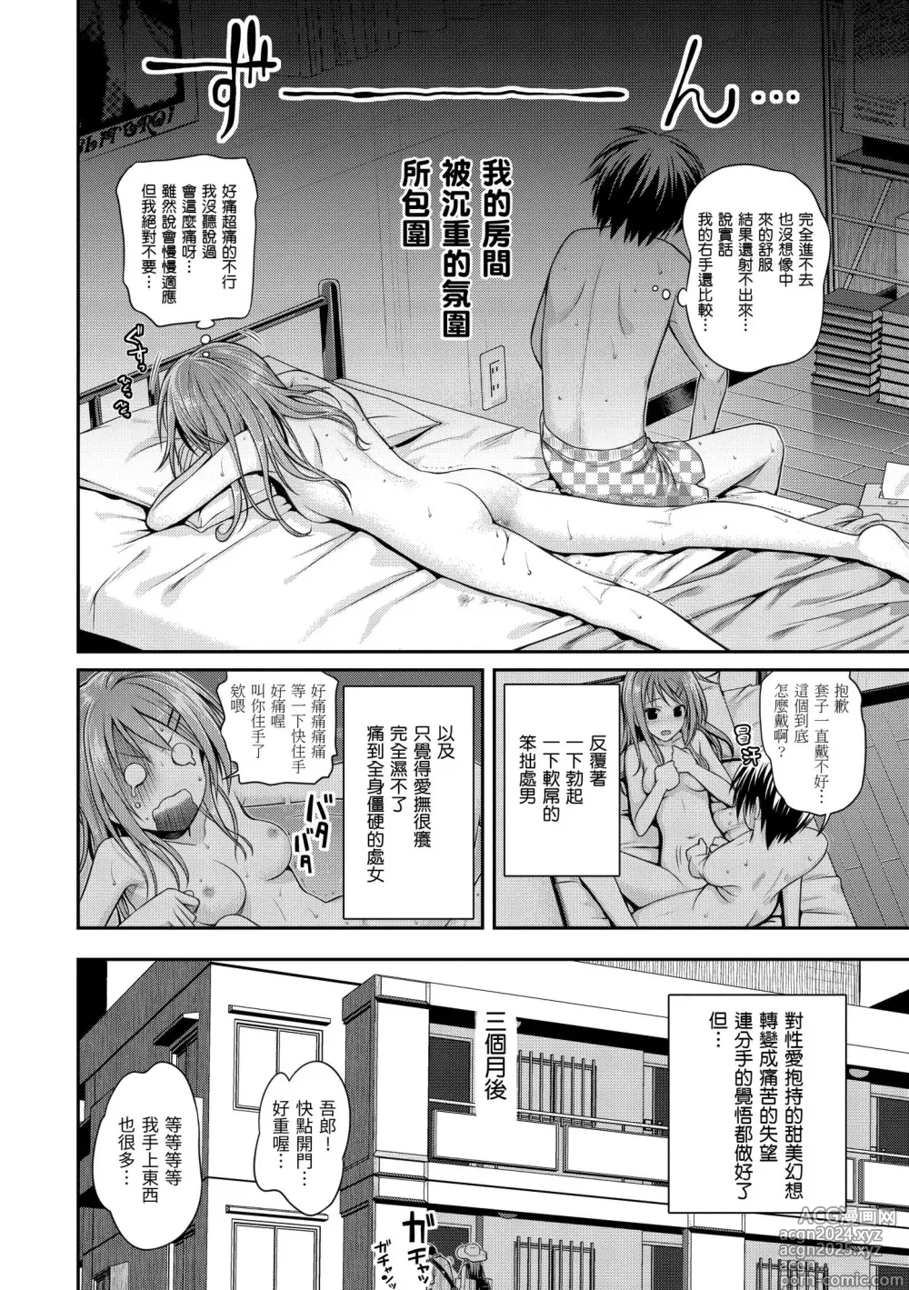 Page 112 of manga 試作型千金小姐 (decensored)