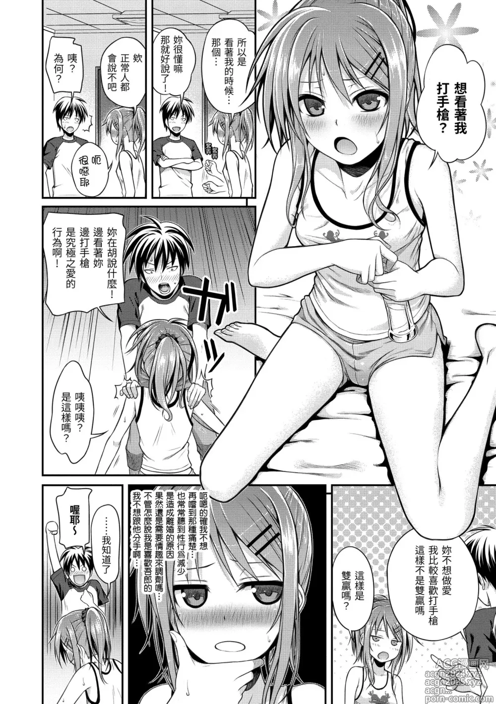 Page 116 of manga 試作型千金小姐 (decensored)